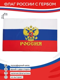 Флаг России 60х90 большой