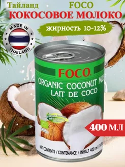 Органическое кокосовое молоко (жирность 10-12%) 400 г