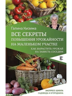 Все секреты повышения урожайности на маленьком участке