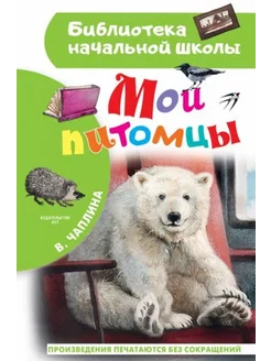 Мои питомцы