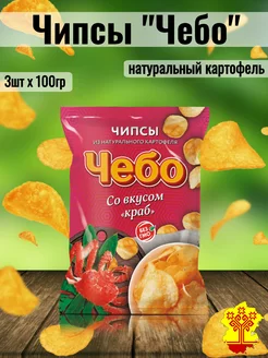 Чипсы Краб 3шт по 100гр