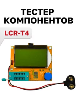 LCR-T4 мультиметр тестер транзисторов