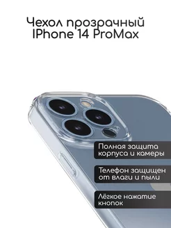 Силиконовый чехол для iPhone 14 Pro Max