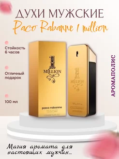 Туалетная вода Paco Rabanne One 1 Million золото 100 мл духи