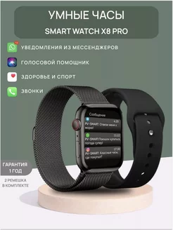 Смарт часы наручные 8 серии smart watch