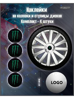 Наклейка на колпаки Monster Черный Зеленый 65mm. 4шт