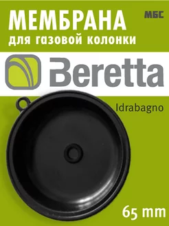 Мембрана газовой колонки 65 мм