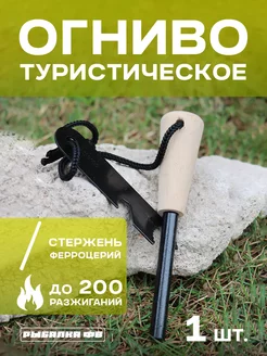 Огниво Туристическое