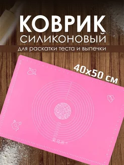 Силиконовый коврик 40х50