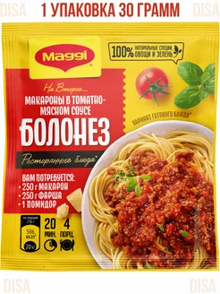 Макароны в томатно-мясном соусе Болонез, 1 шт. 30 г