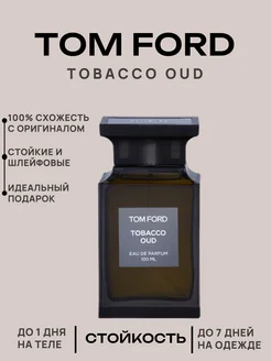 Tobacco Oud 100мл, духи Том Форд