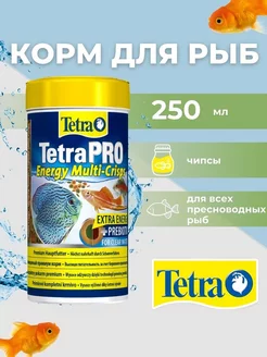 TetraPRO Energy Multi-Crisps Корм для рыб 250 мл