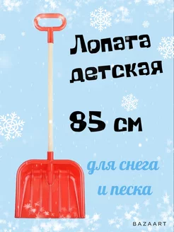 Лопата детская с деревянной ручкой 85см