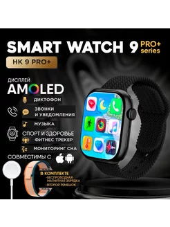 Смарт часы HK9 Pro Plus Smart Watch Series 9