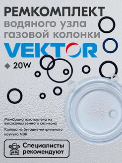 Ремкомплект газовой колонки 20W