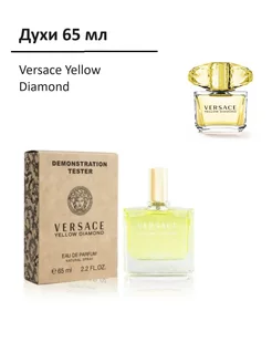 Тестер аналог известных брендов, Versace Yellow Diamond