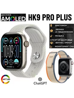 Смарт часы HK9 Pro Plus Smart Watch Series 9