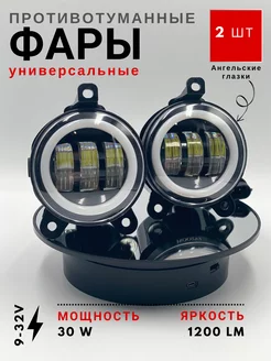 Противотуманные фары 30w 2шт