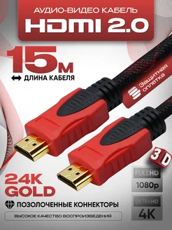 Hdmi кабель 15 м