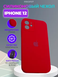 Силиконовый чехол на айфон 12 iPhone 12