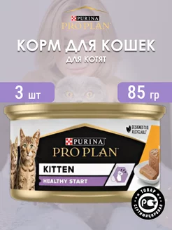 Влажный корм для котят KITTEN 3 шт