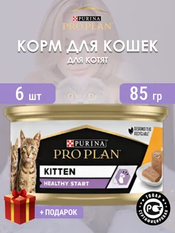 Влажный корм для котят Kitten 6 шт