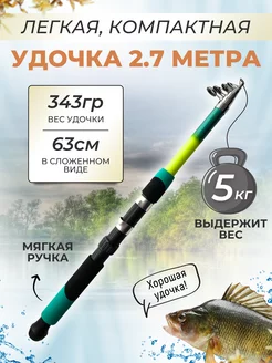 Телескопическая удочка 2,7м