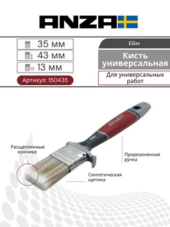 Кисть малярная плоская синтетика Elite 35 мм 150435