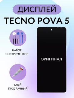 Дисплей Оригинал Tecno Pova 5