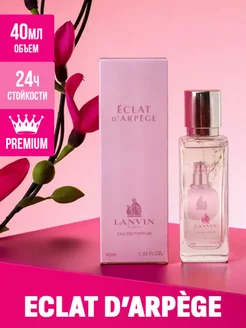 Духи Lanvin Éclat d'Arpège 40 мл