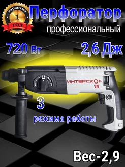 Перфоратор электрический П-24 700ЭР