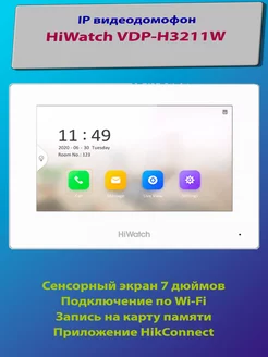 IP-видеодомофон VDP-H3211W беспроводной