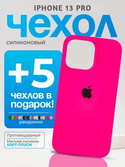 Чехол Silicone Case на iPhone 13 Pro ярко-розовый