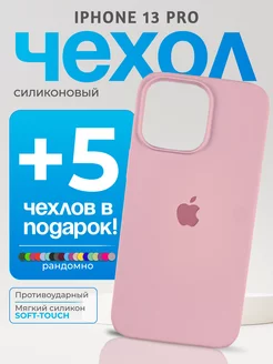 Чехол на iPhone 13 Pro светло-розовый