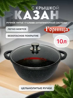 Казан с крышкой 10 л