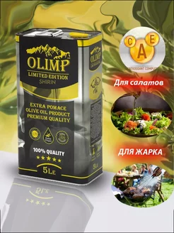 Масло Оливковое 5 л рафинированное EXTRA POMACE (Греция)