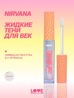 Сияющие жидкие тени Nirvana тон 05 серебряно-голубой 2,8мл