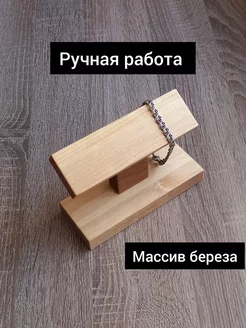 Подставка для часов и украшений