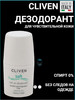 Дезодорант шариковый SOFT 50ml бренд CLIVEN продавец Продавец № 59451