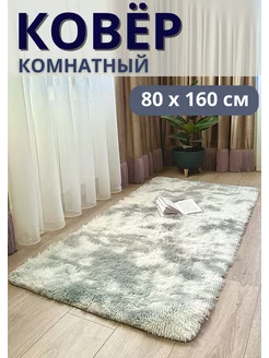 коврик комнатный меховой 80x160 см с ворсом