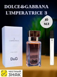 Dolce&Gabbana L'Imperatrice 3