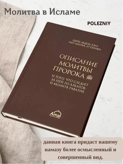 Описание молитвы Пророка" ат-Тарифи