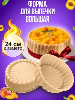 Силиконовая форма для выпечки и запекания круглая