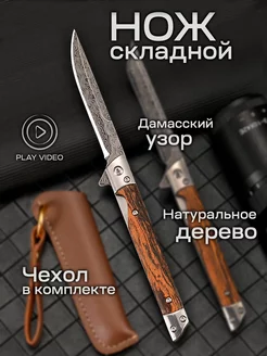 Нож складной охотничий тактический туристический походный