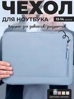 Чехол сумка для ноутбука макбук 13 14 дюймов macbook air mac