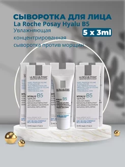 Сыворотка против морщин HYALU B5 SERUM