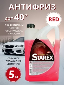 Антифриз Старекс RED красный 5 кг