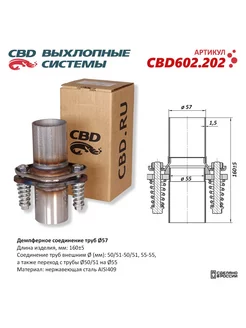 Фланец глушителя с трубой 57 мм (уп. 2 шт.)