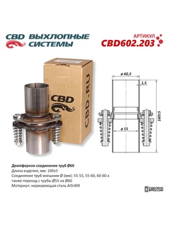 Фланец глушителя с трубой 60 мм (уп. 2 шт.)