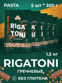 Макароны RIGATONI гречневые, без глютена, 5 шт. по 300 гр